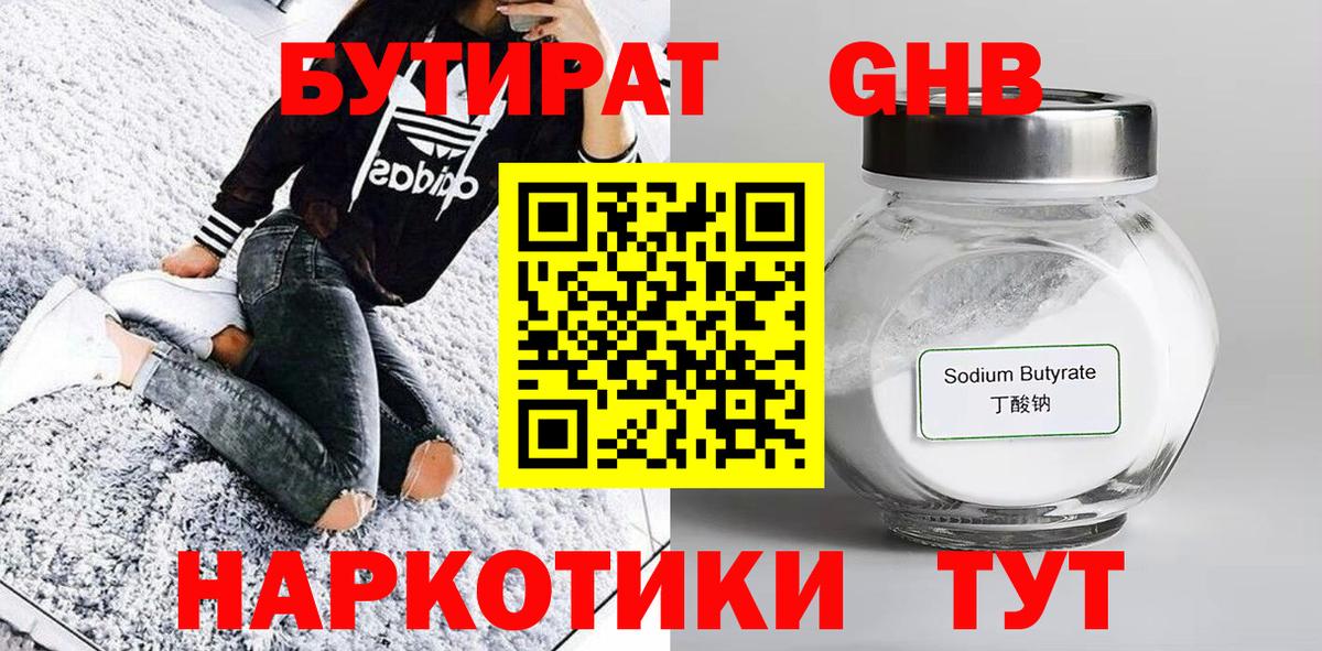 Сертолово  Бутират  Вход с VPN  БУТИРАТ GHB 